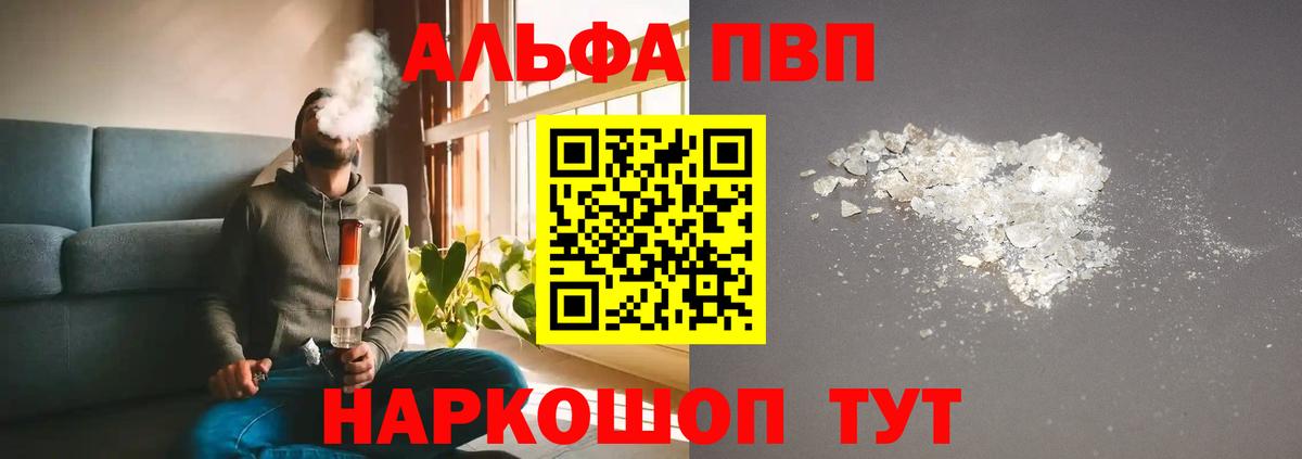 A-PVP Crystall Сызрань