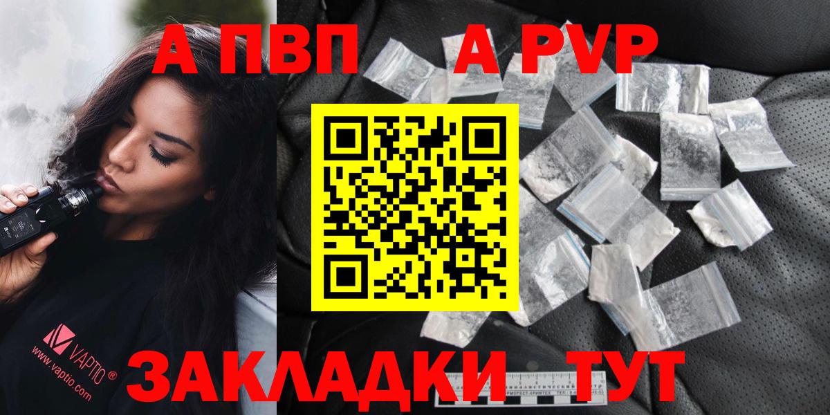 Alpha PVP крисы CK  A PVP мука  продажа наркотиков  Вход с VPN  Сызрань  A-PVP Соль 
