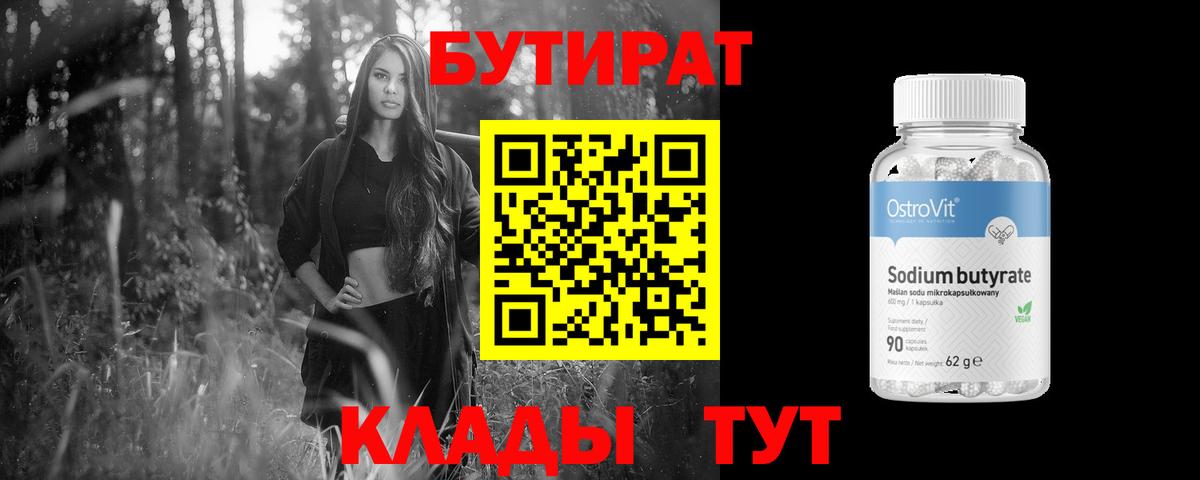 Сызрань  Бутират бутик  Вход с VPN 