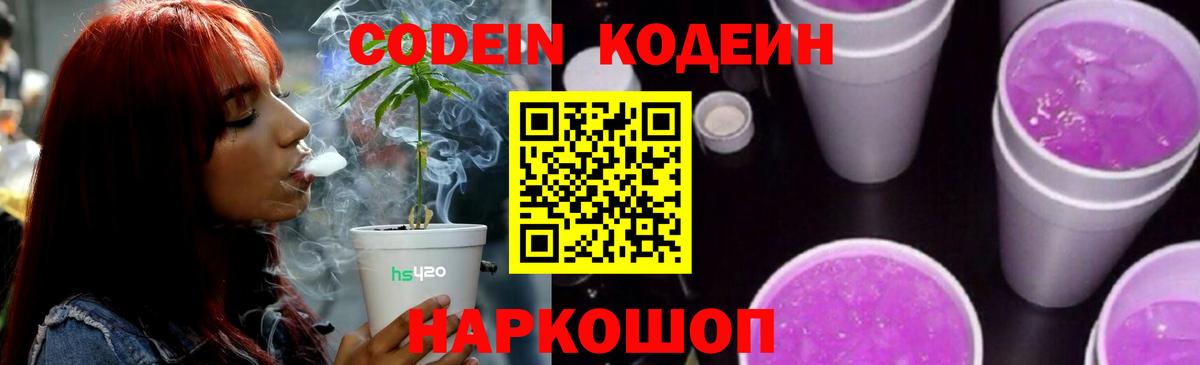 Кодеиновый сироп Lean Purple Drank  Кодеиновый сироп Lean Purple Drank  Сызрань  Вход с VPN 
