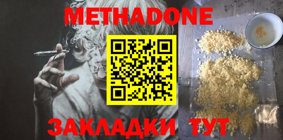 МЕТАДОН мёд  Вход с VPN  Метадон VHQ  OMG ссылка  Сызрань 