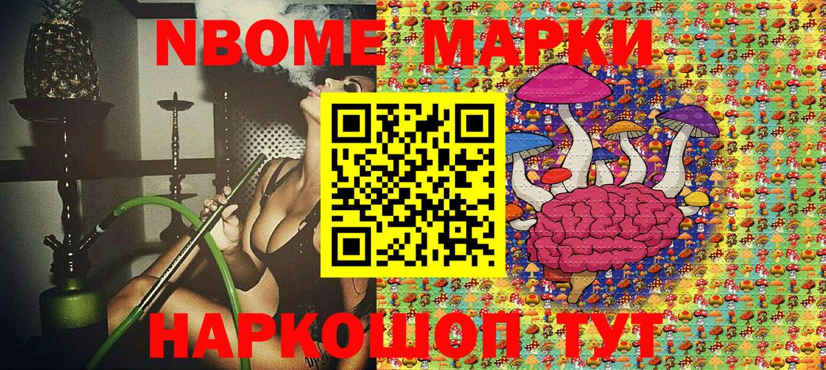 Марки NBOMe 1500мкг Сызрань