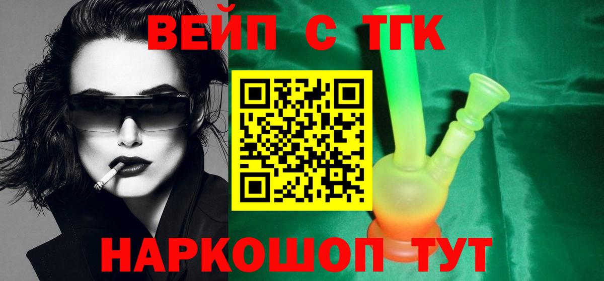 ТГК гашишное масло  ТГК вейп  продажа наркотиков  Вход с VPN  Сызрань 